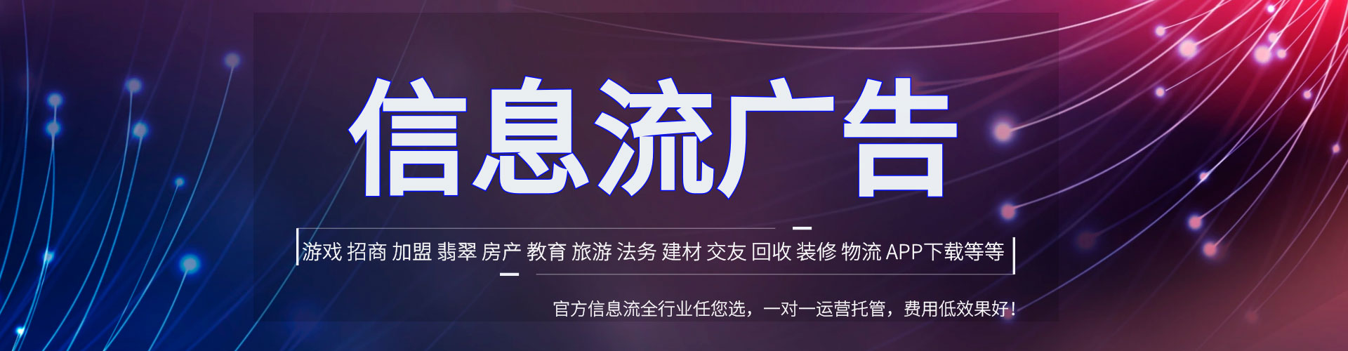 天峨信息流代运营